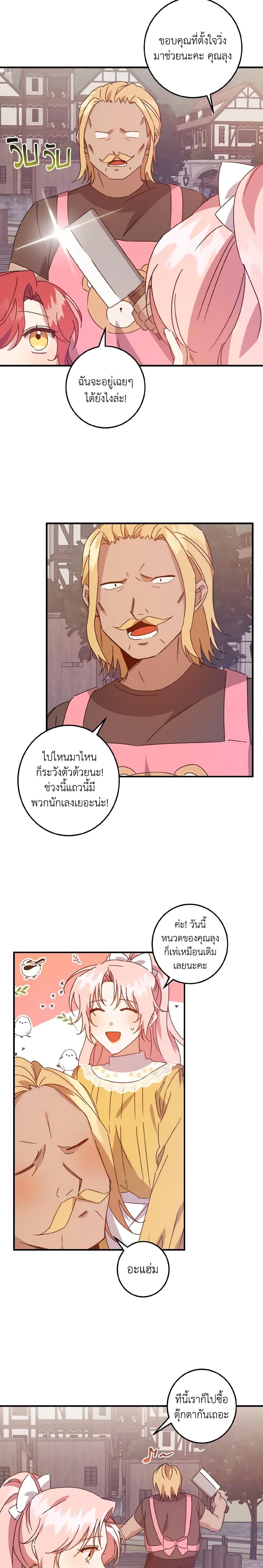 I Raised the Villains Preciously ตอนที่ 9 13