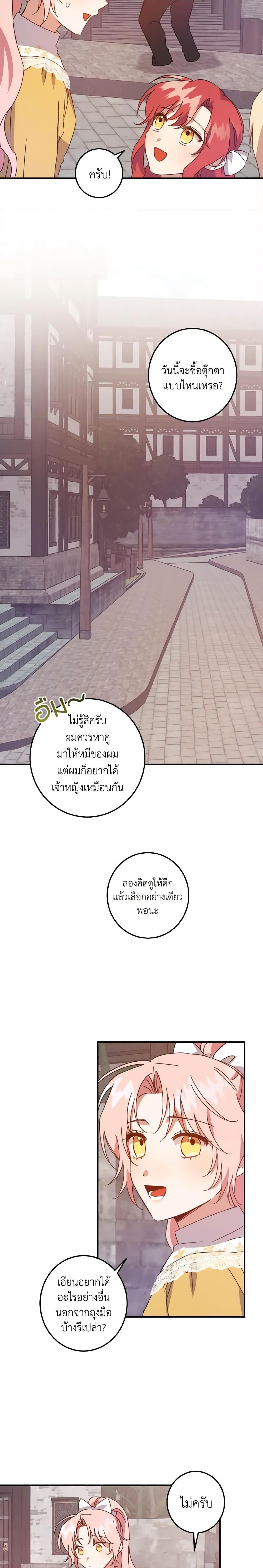 I Raised the Villains Preciously ตอนที่ 9 14