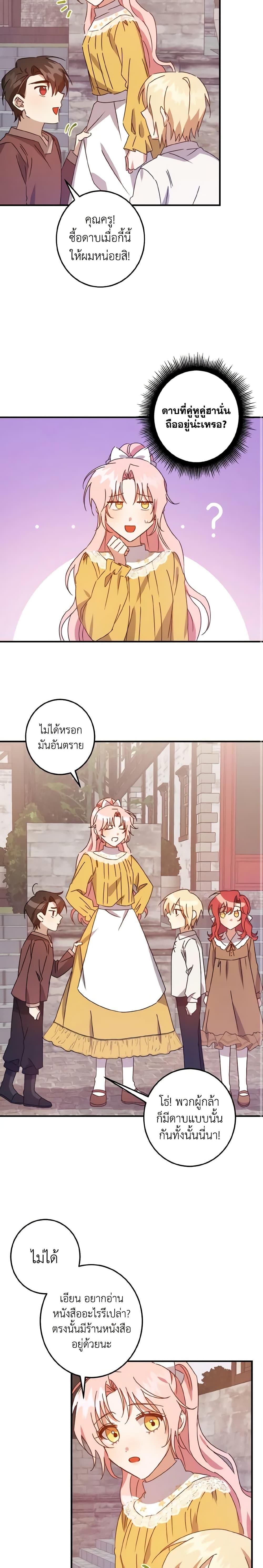 I Raised the Villains Preciously ตอนที่ 9 15