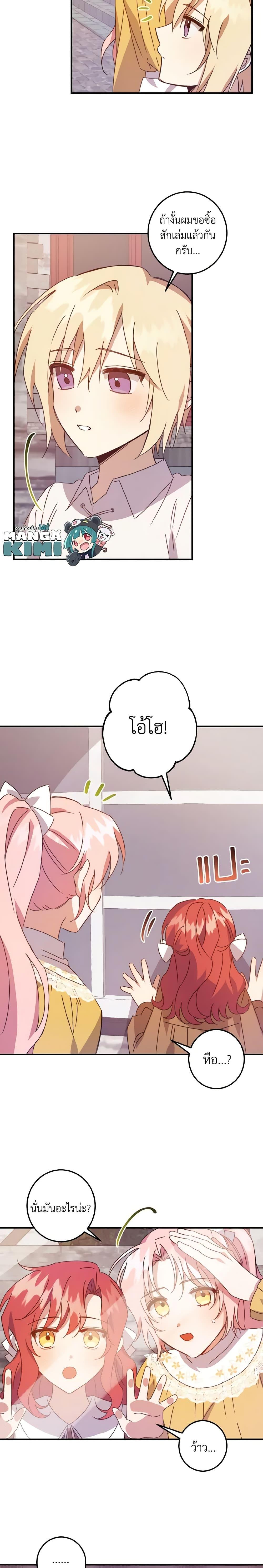 I Raised the Villains Preciously ตอนที่ 9 16