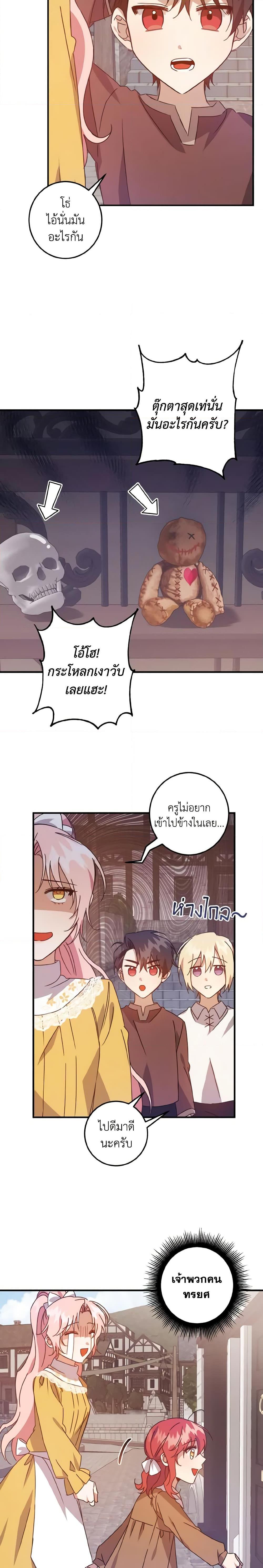 I Raised the Villains Preciously ตอนที่ 9 18