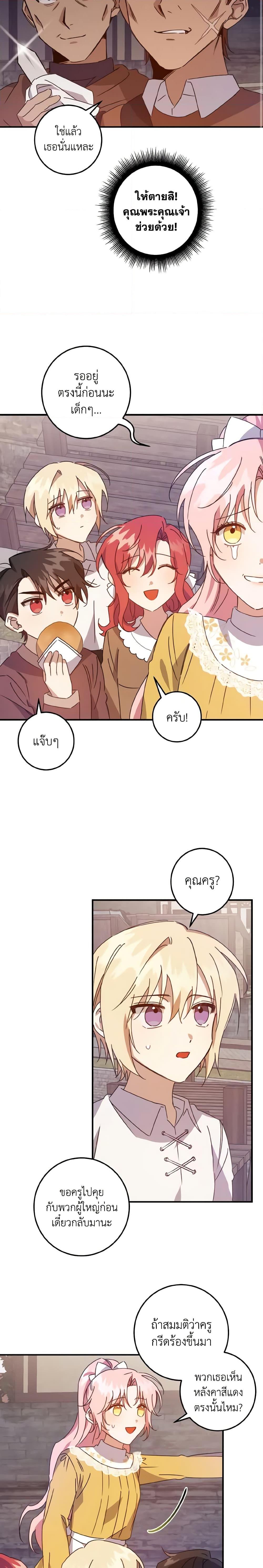 I Raised the Villains Preciously ตอนที่ 9 2