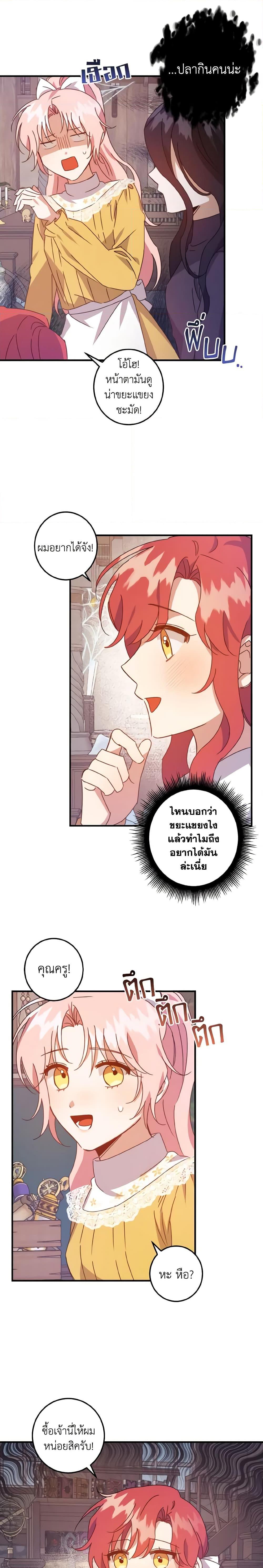 I Raised the Villains Preciously ตอนที่ 9 20