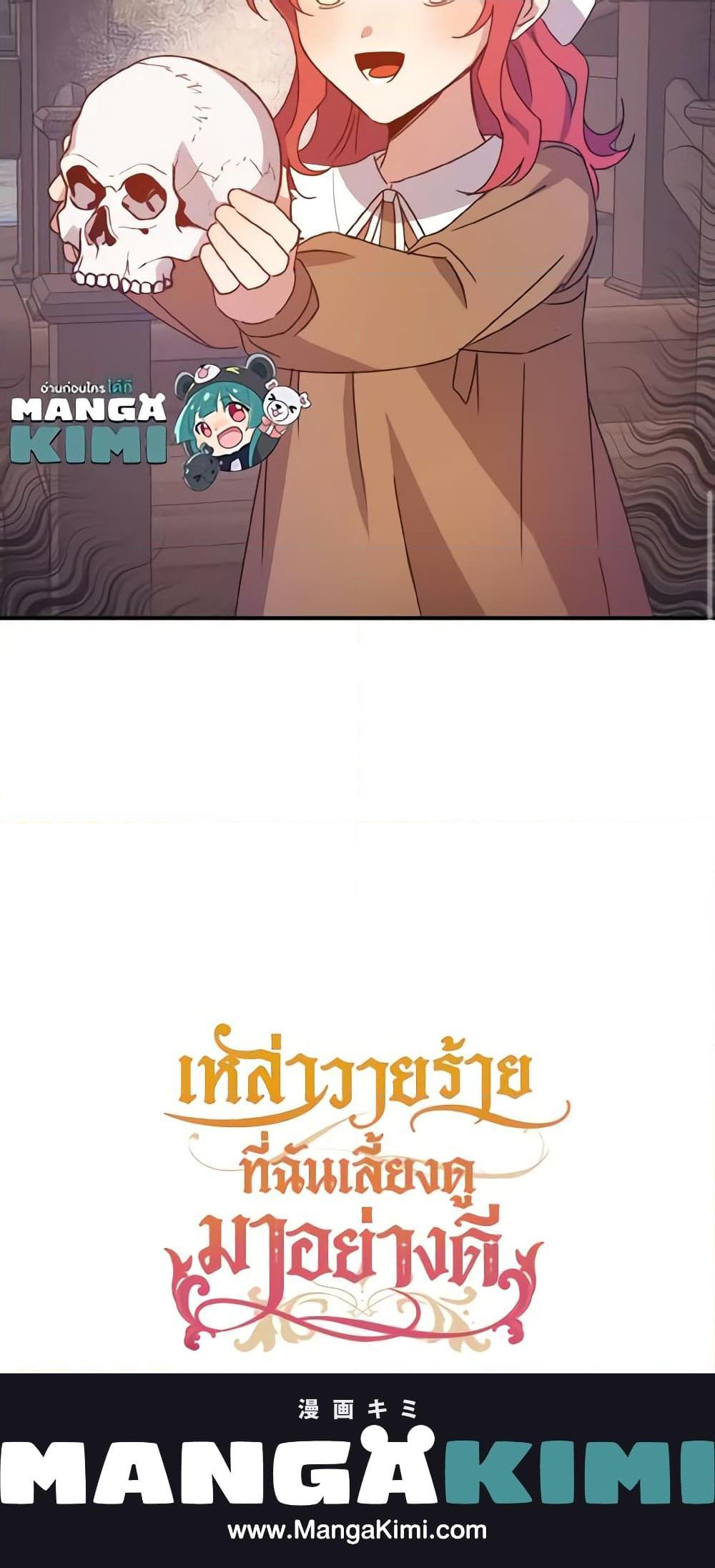 I Raised the Villains Preciously ตอนที่ 9 21