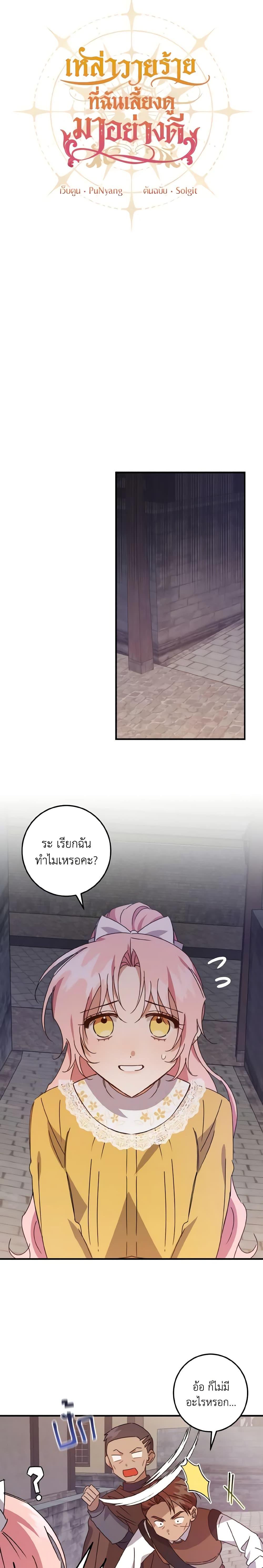 I Raised the Villains Preciously ตอนที่ 9 4