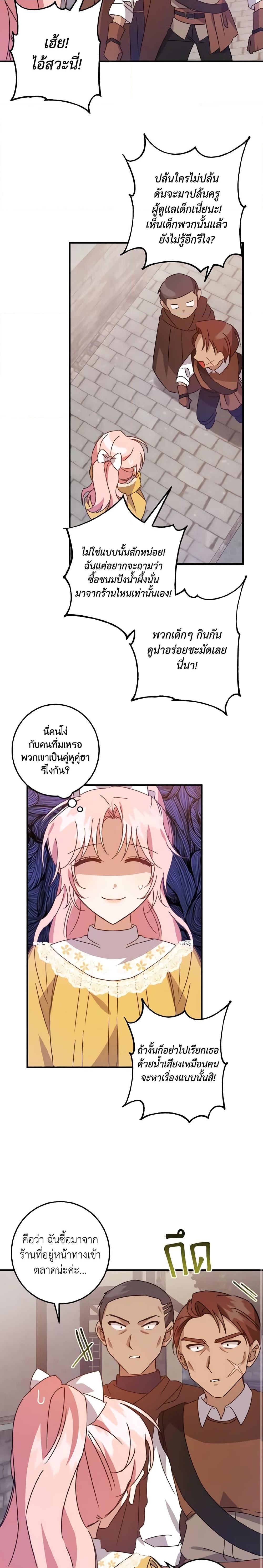 I Raised the Villains Preciously ตอนที่ 9 5