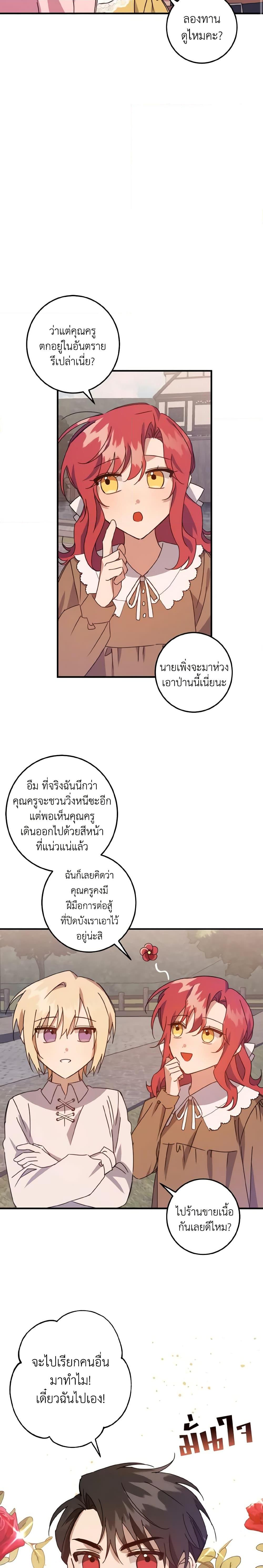 I Raised the Villains Preciously ตอนที่ 9 6