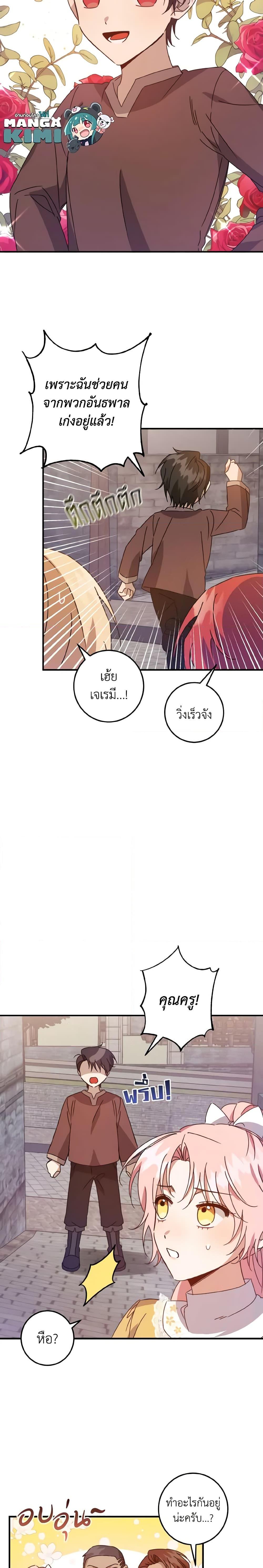 I Raised the Villains Preciously ตอนที่ 9 7