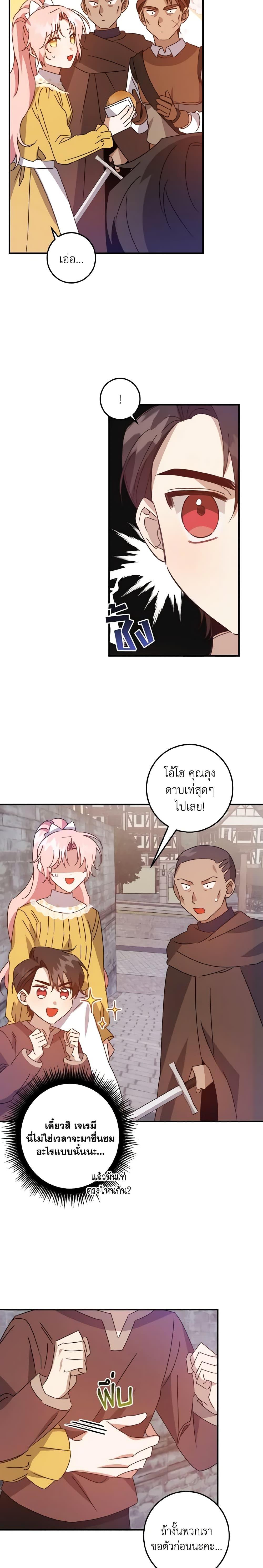 I Raised the Villains Preciously ตอนที่ 9 8