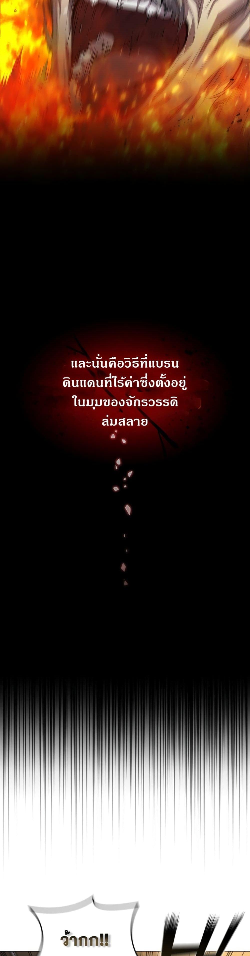 I Regressed As The Duke ตอนที่ 1 11