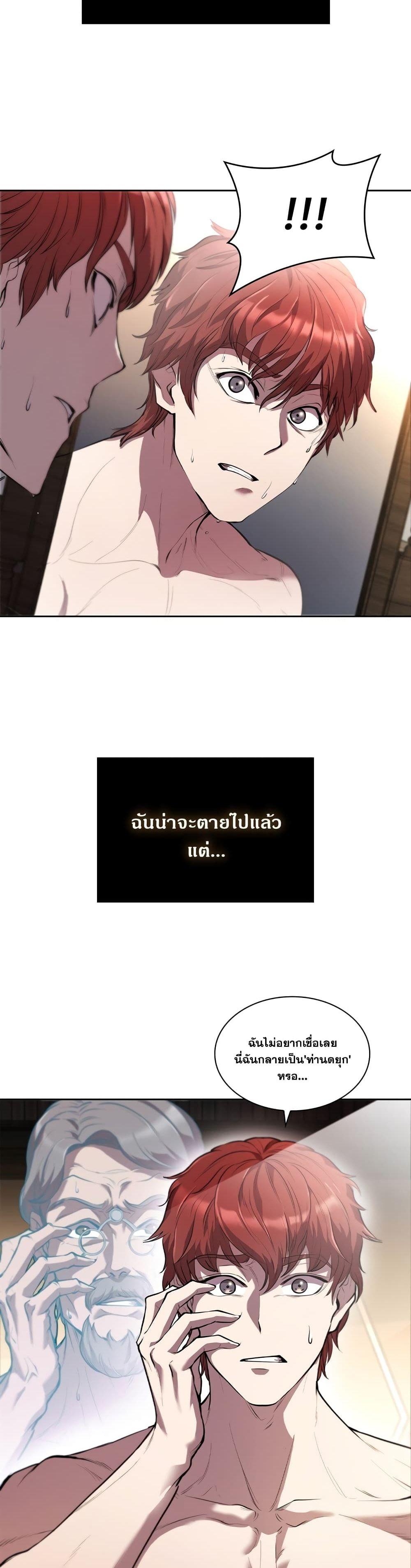 I Regressed As The Duke ตอนที่ 1 13