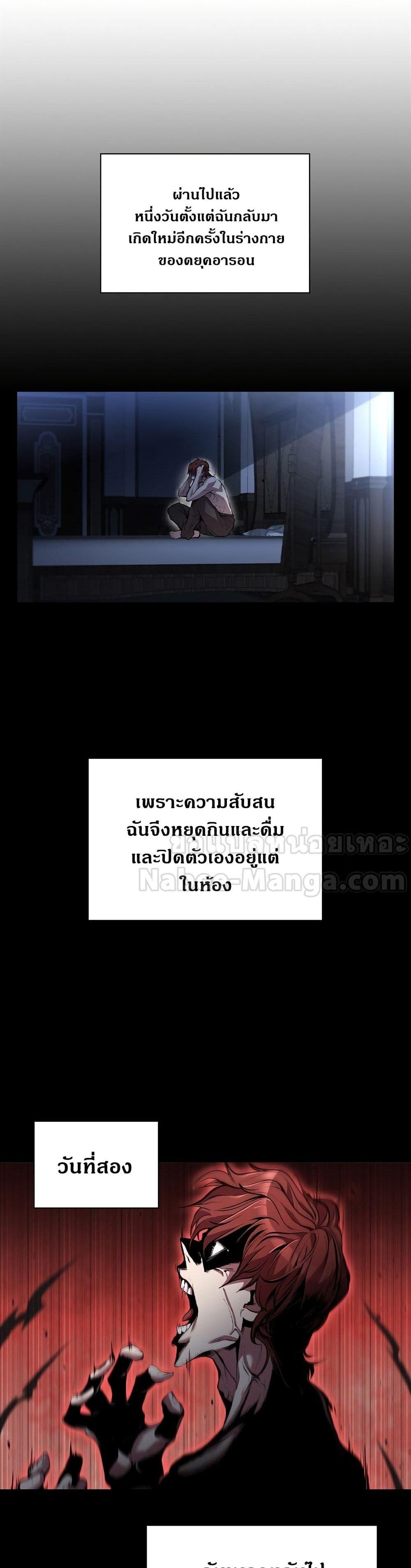 I Regressed As The Duke ตอนที่ 1 15