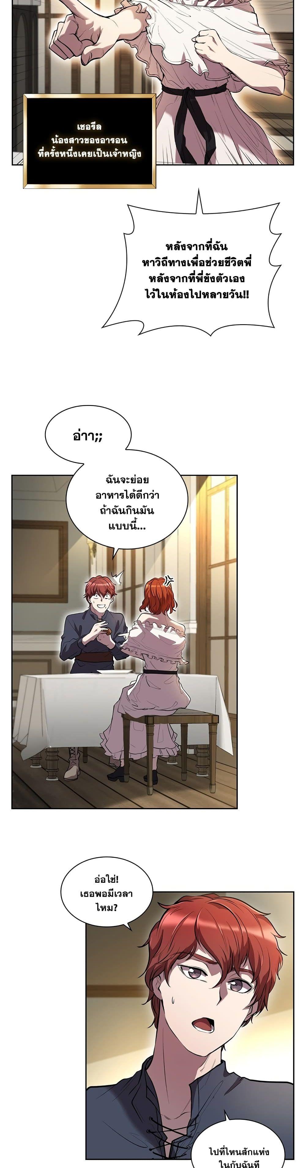 I Regressed As The Duke ตอนที่ 1 19