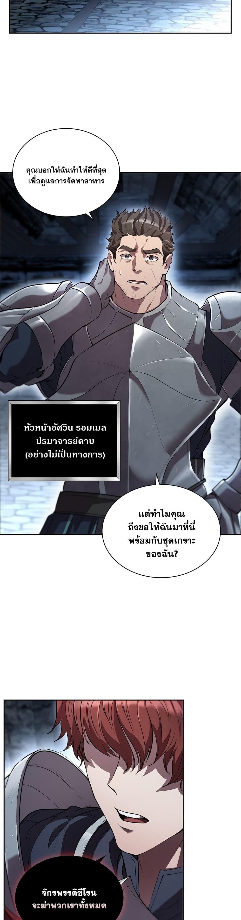 I Regressed As The Duke ตอนที่ 1 21