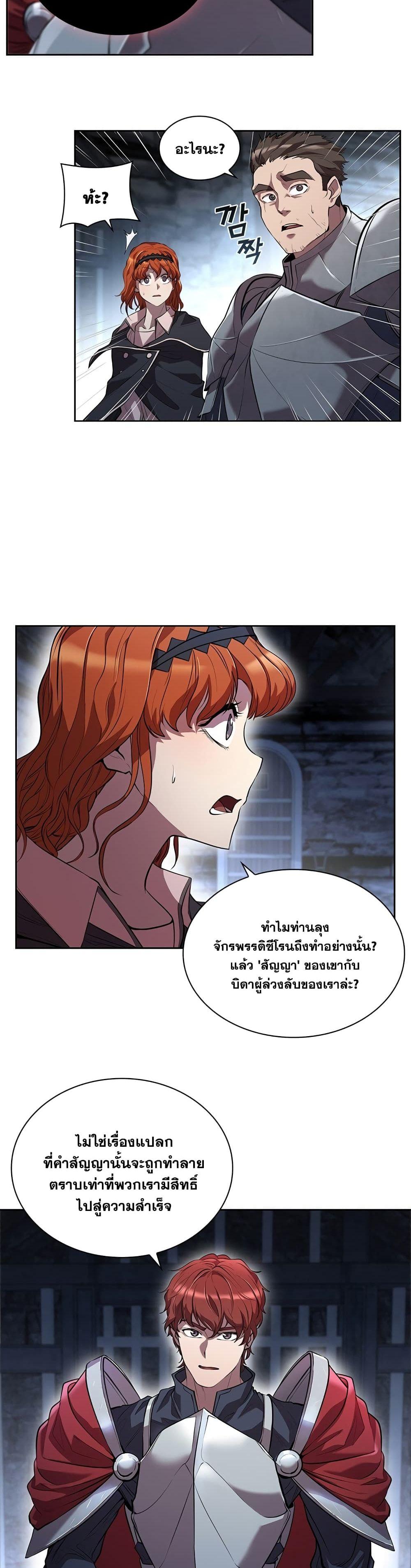 I Regressed As The Duke ตอนที่ 1 22