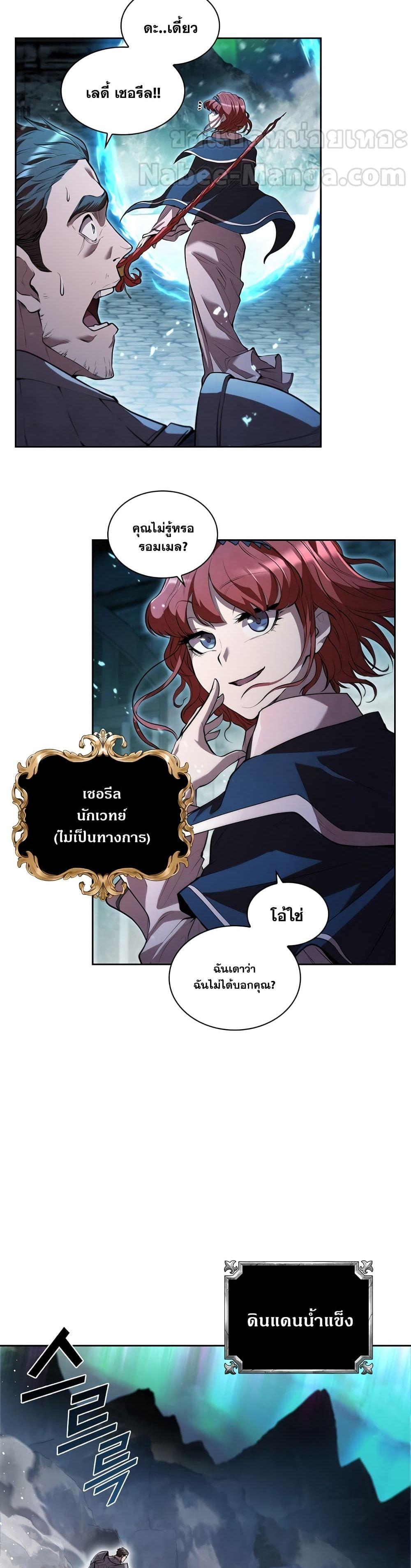 I Regressed As The Duke ตอนที่ 1 26
