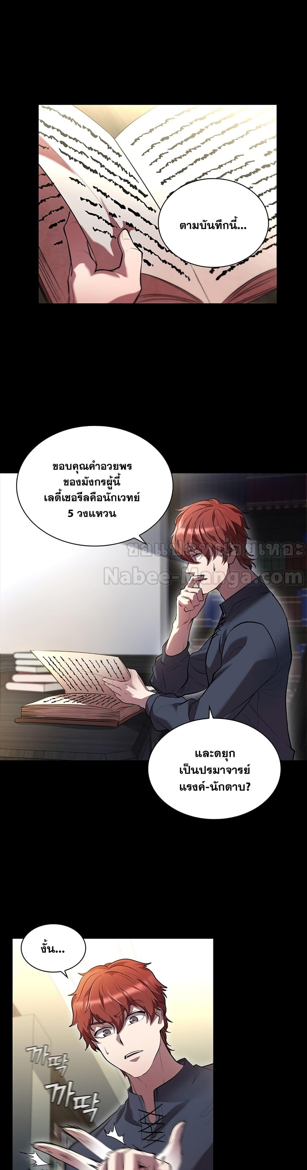 I Regressed As The Duke ตอนที่ 1 36