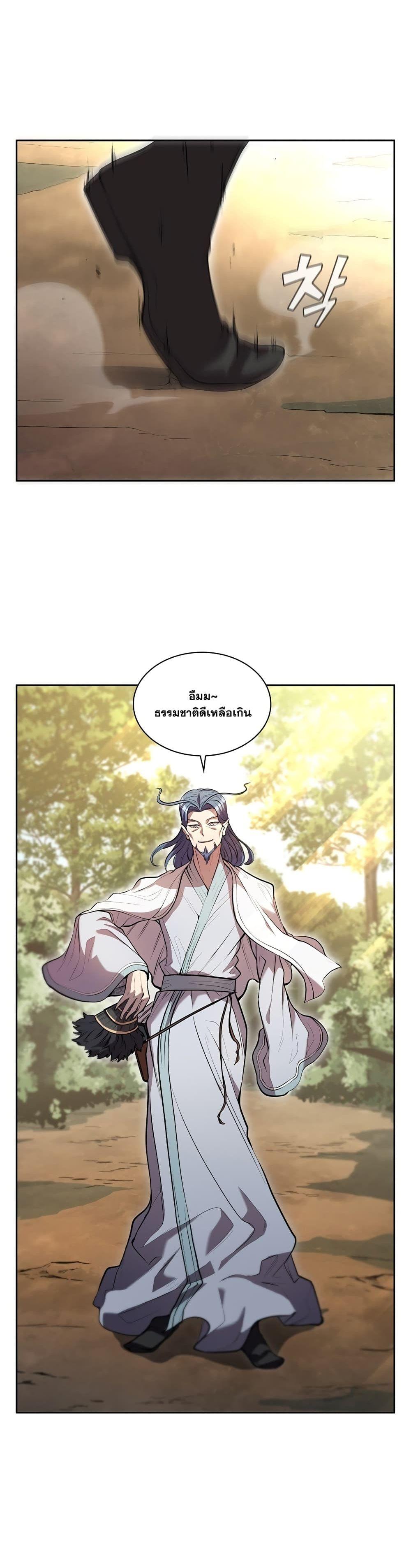 I Regressed As The Duke ตอนที่ 1 49
