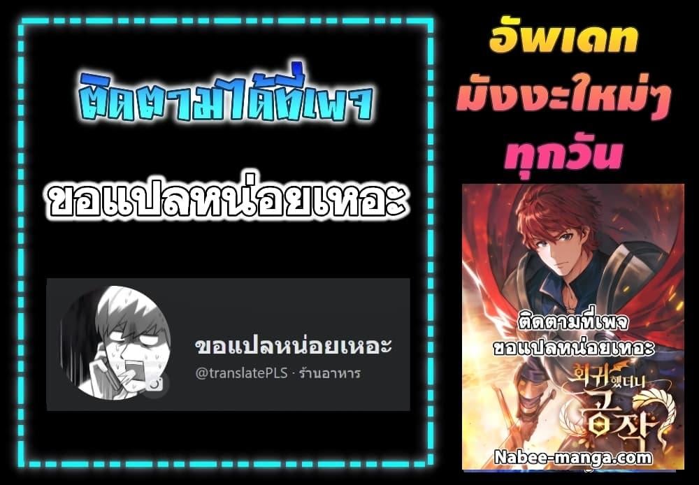 I Regressed As The Duke ตอนที่ 1 52