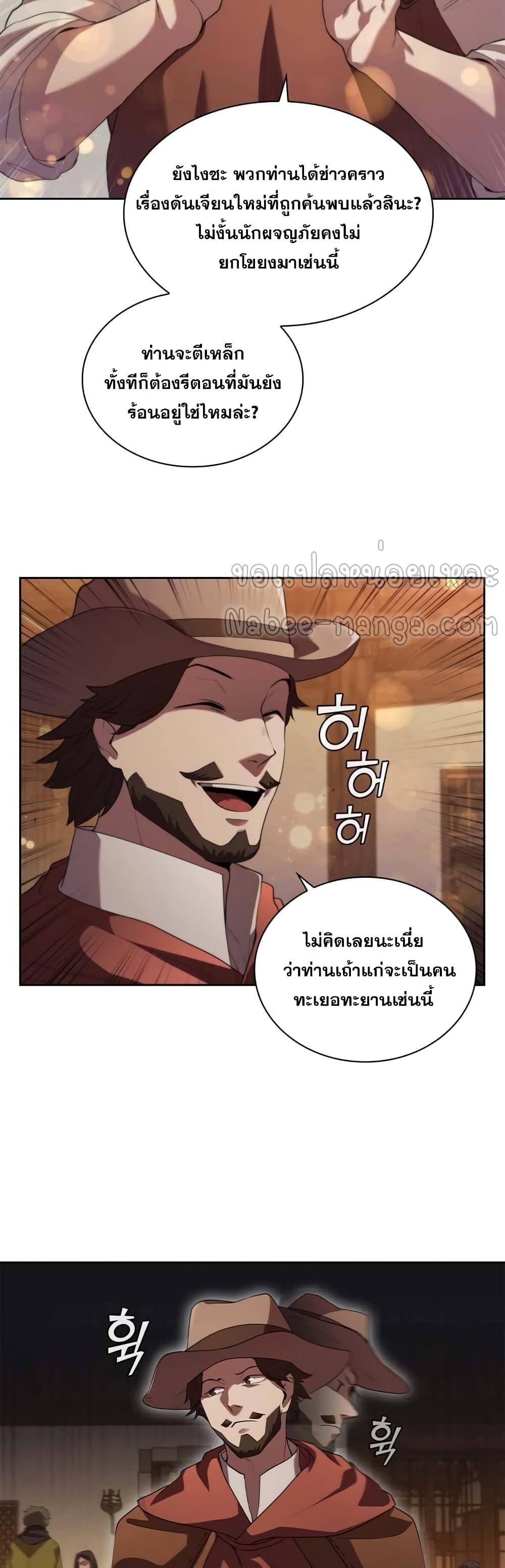 I Regressed As The Duke ตอนที่ 10 10