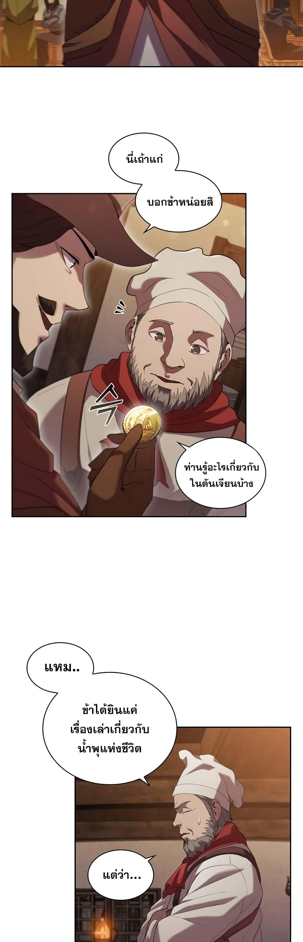 I Regressed As The Duke ตอนที่ 10 11