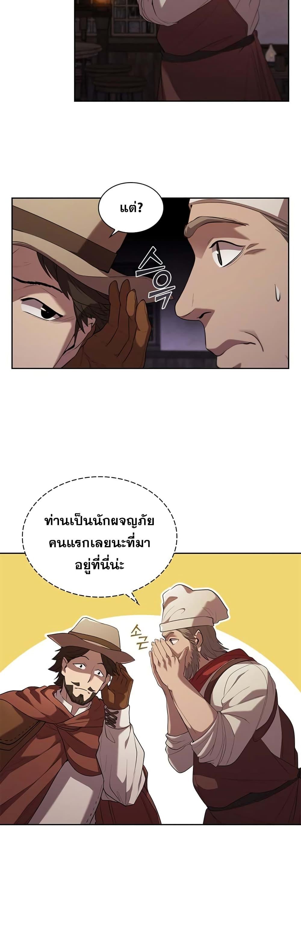 I Regressed As The Duke ตอนที่ 10 12