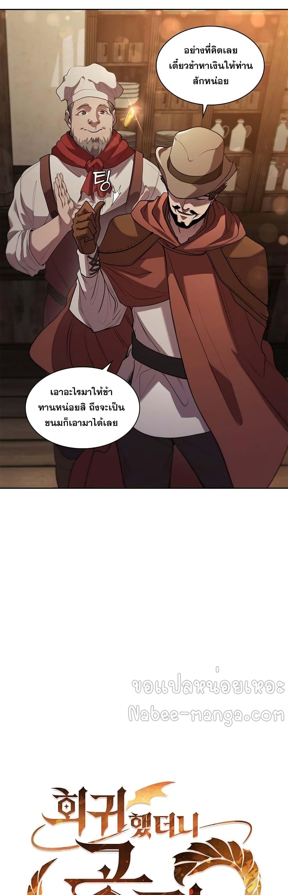I Regressed As The Duke ตอนที่ 10 13