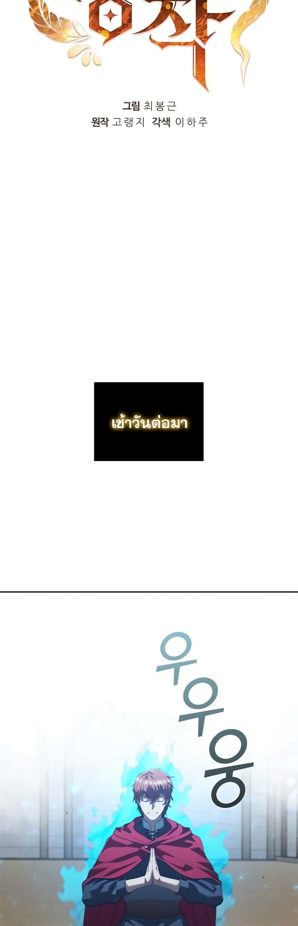 I Regressed As The Duke ตอนที่ 10 14
