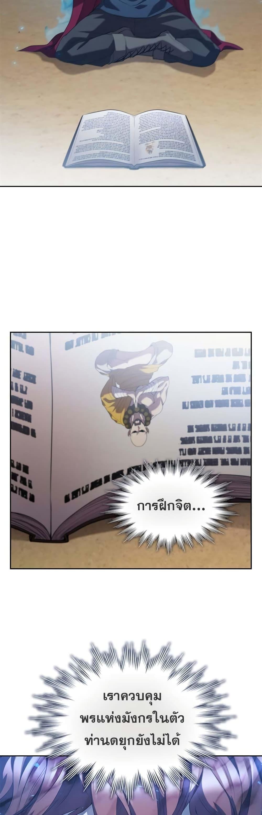 I Regressed As The Duke ตอนที่ 10 15