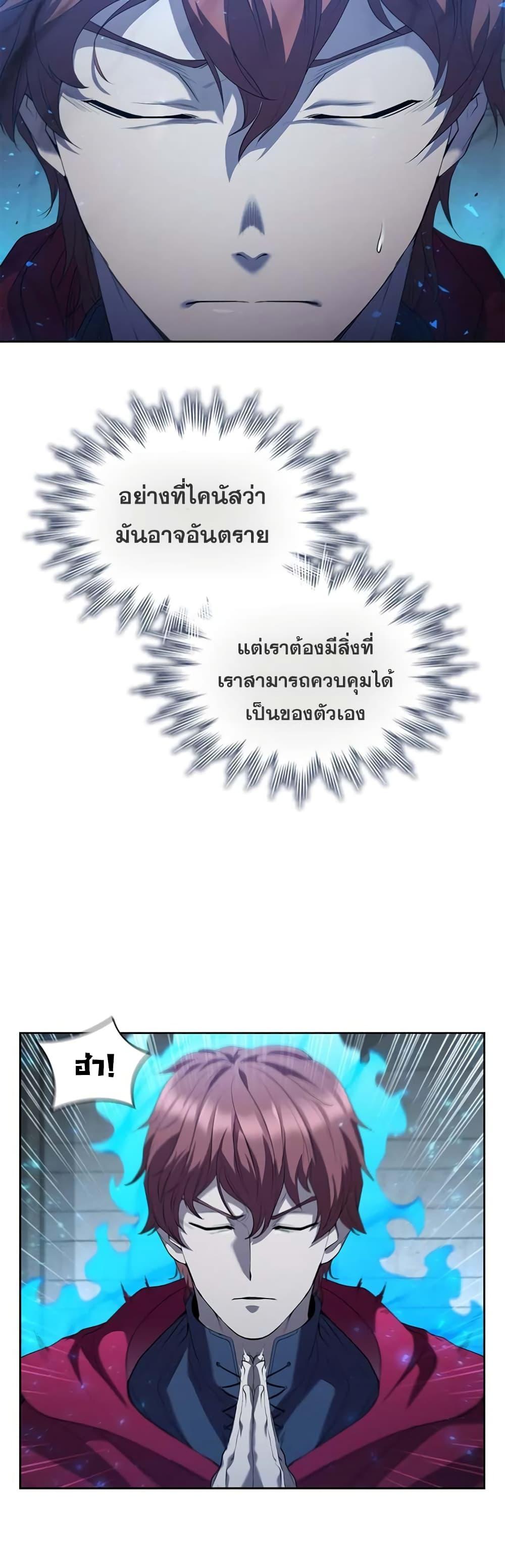 I Regressed As The Duke ตอนที่ 10 16