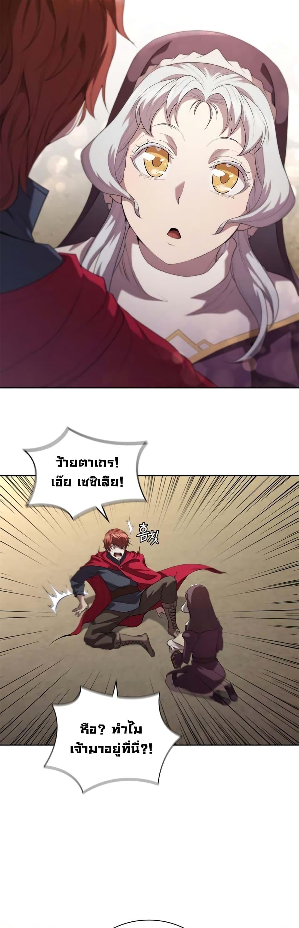 I Regressed As The Duke ตอนที่ 10 19