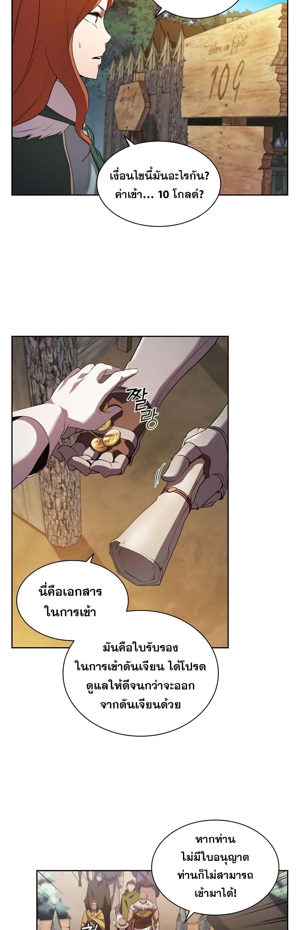 I Regressed As The Duke ตอนที่ 10 26