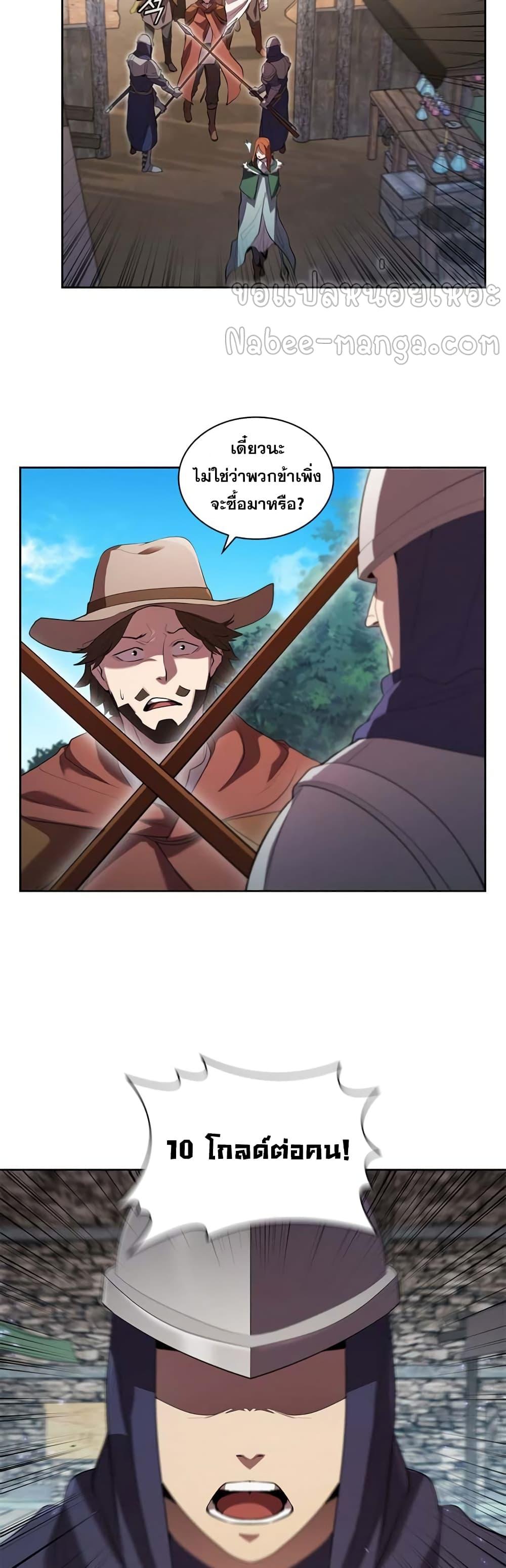 I Regressed As The Duke ตอนที่ 10 27