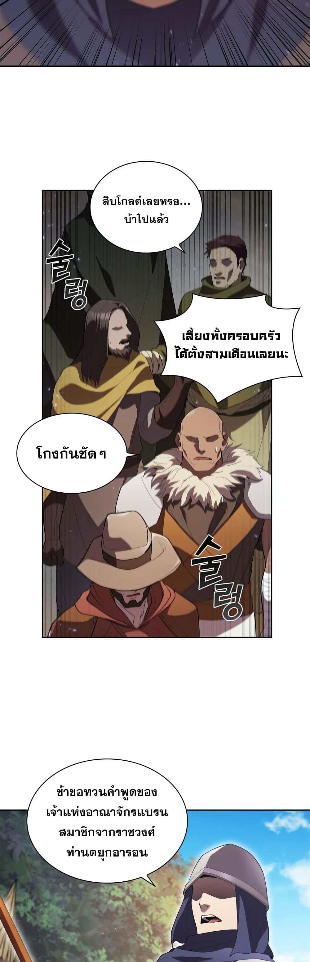 I Regressed As The Duke ตอนที่ 10 28