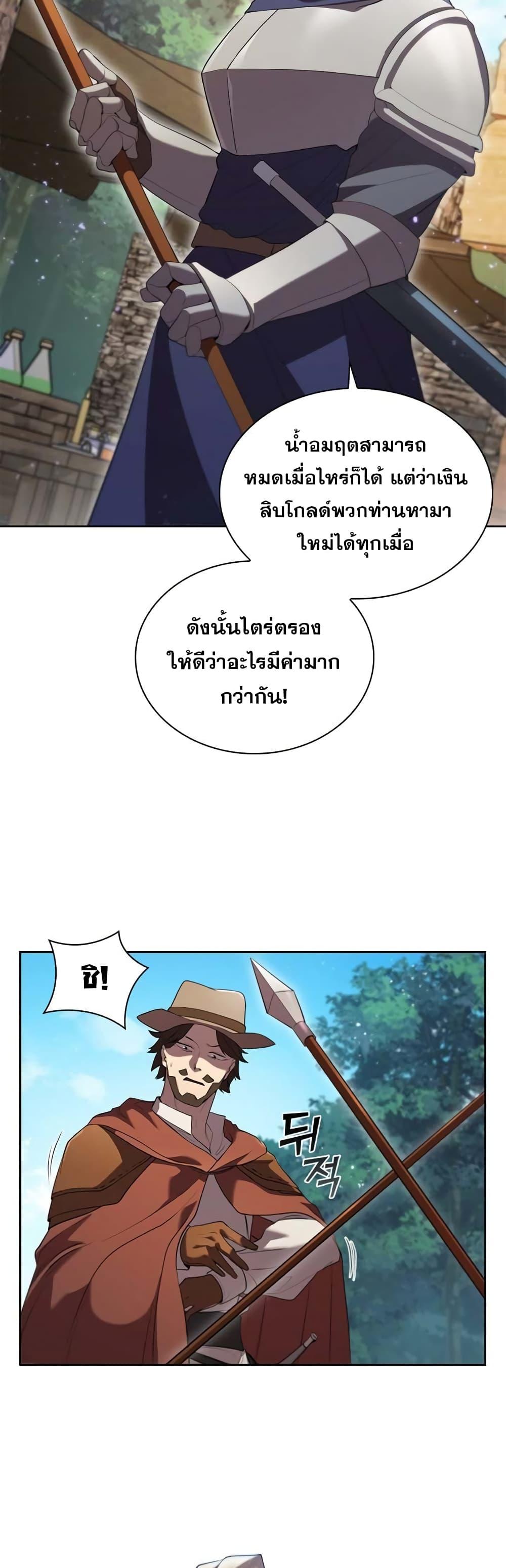 I Regressed As The Duke ตอนที่ 10 29