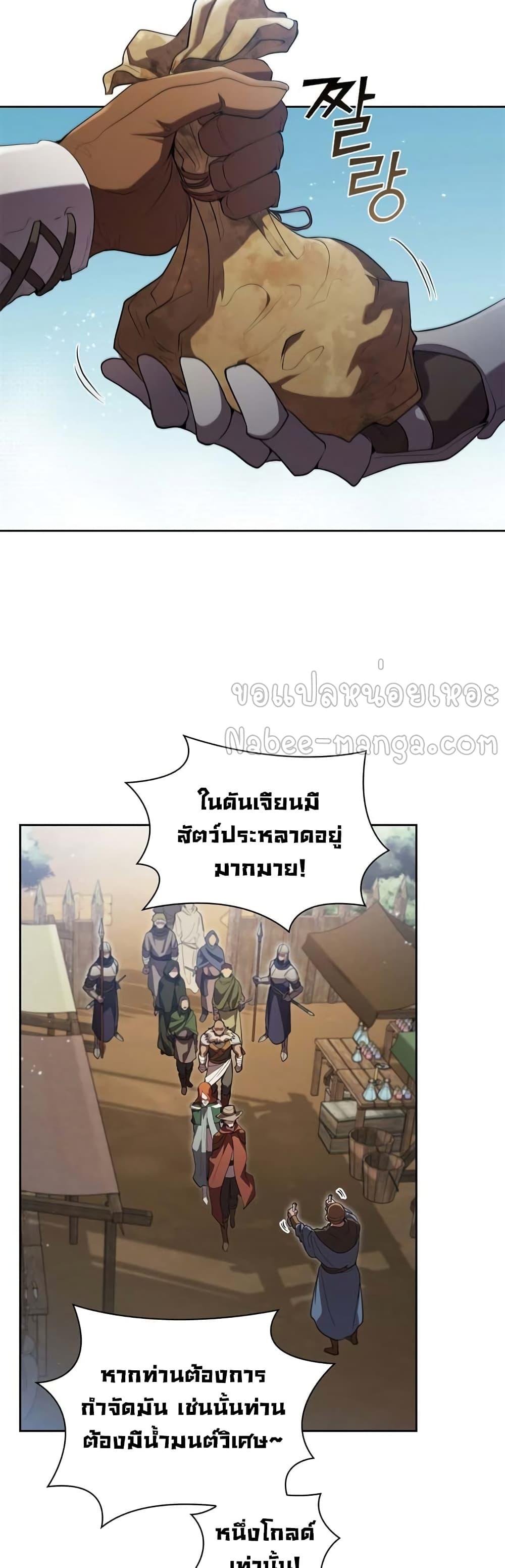 I Regressed As The Duke ตอนที่ 10 30