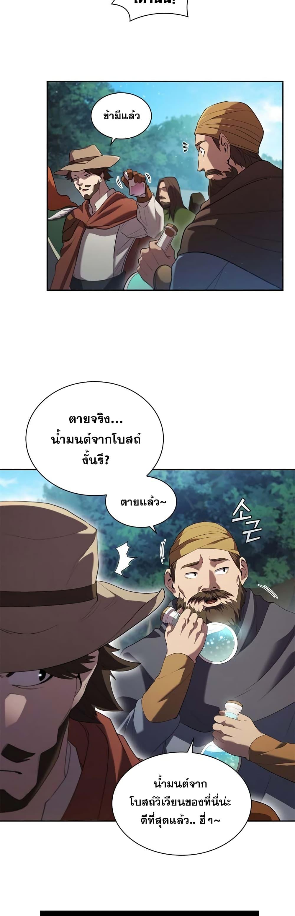 I Regressed As The Duke ตอนที่ 10 31