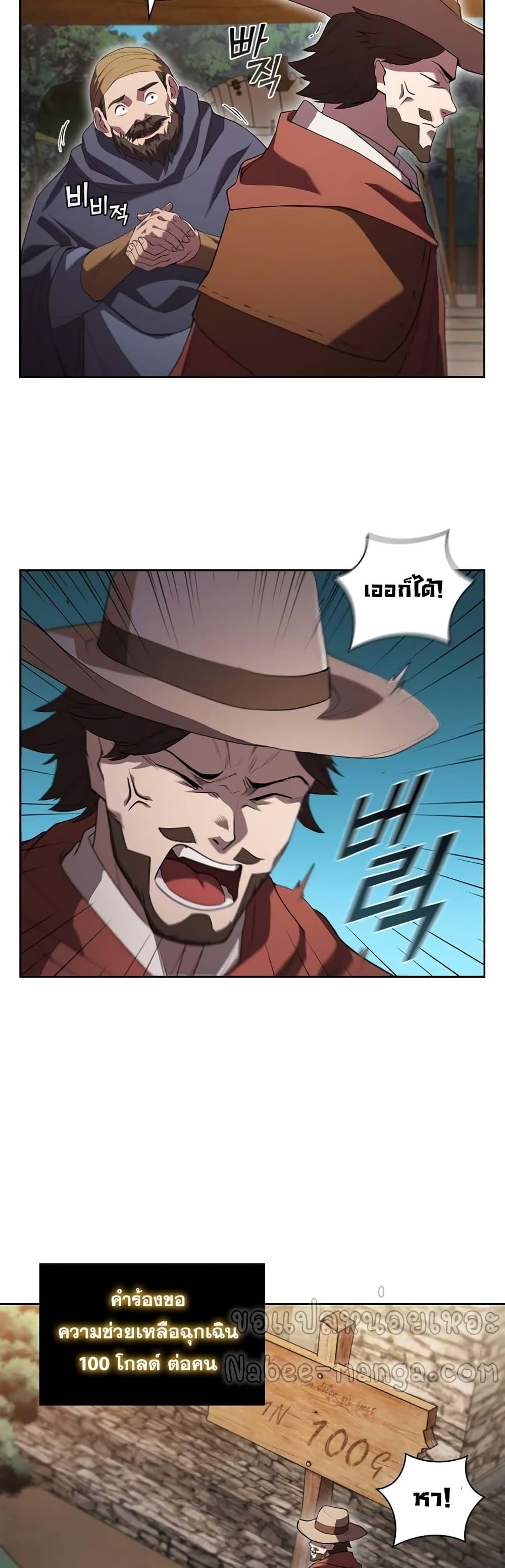 I Regressed As The Duke ตอนที่ 10 33