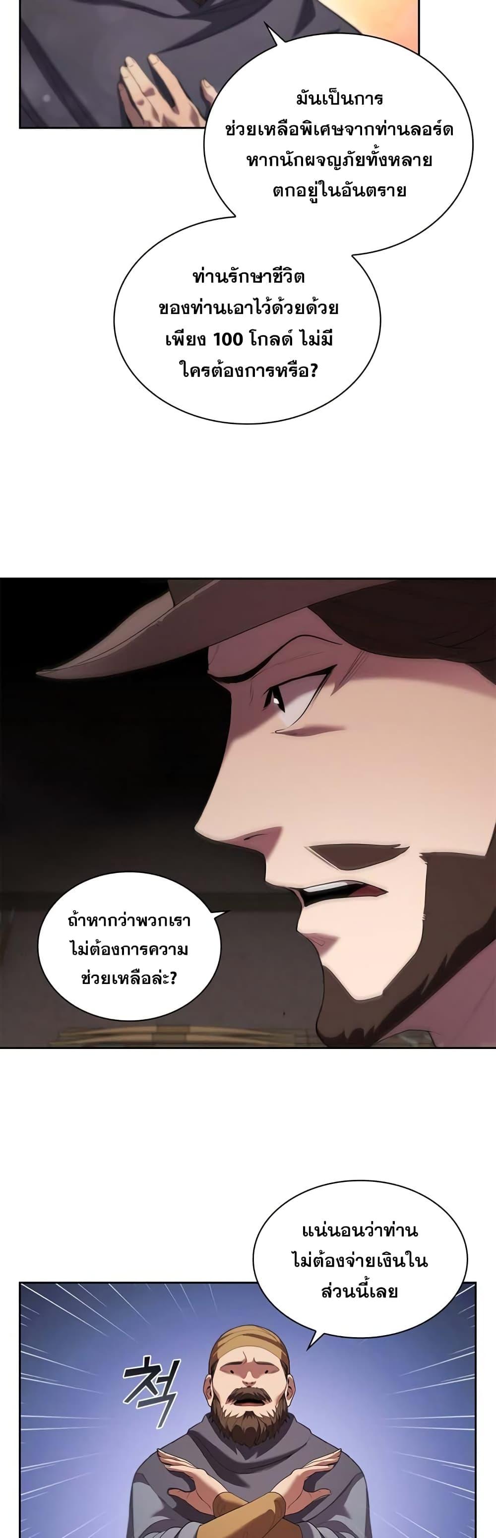 I Regressed As The Duke ตอนที่ 10 35