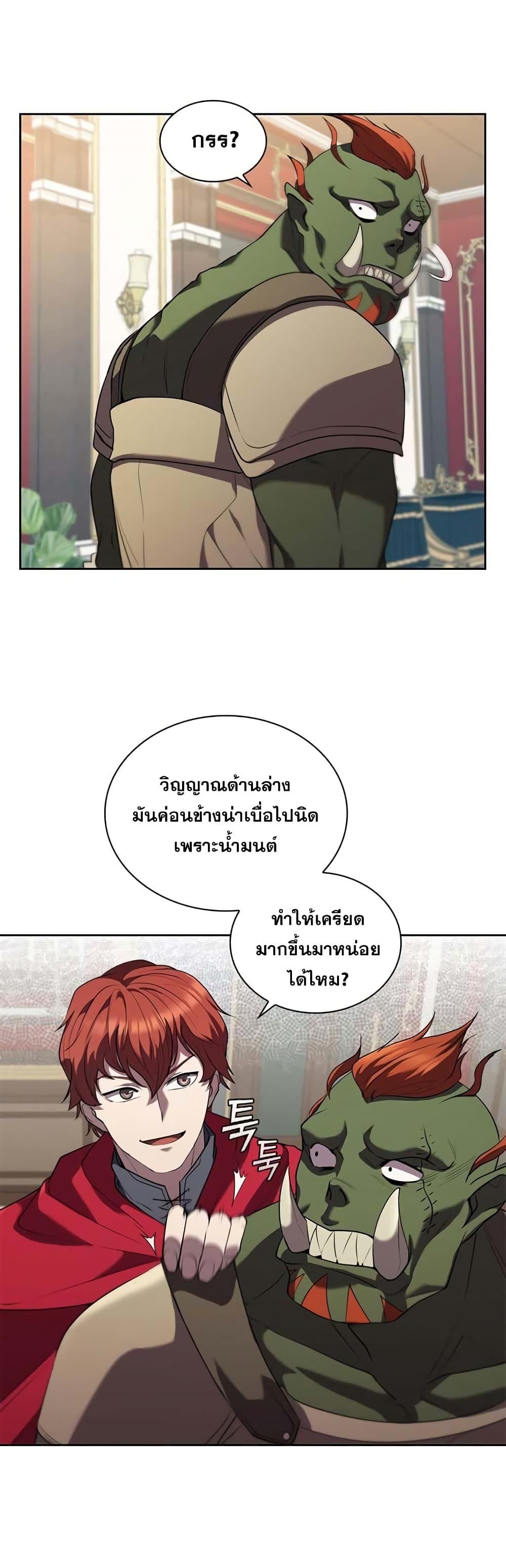 I Regressed As The Duke ตอนที่ 10 39