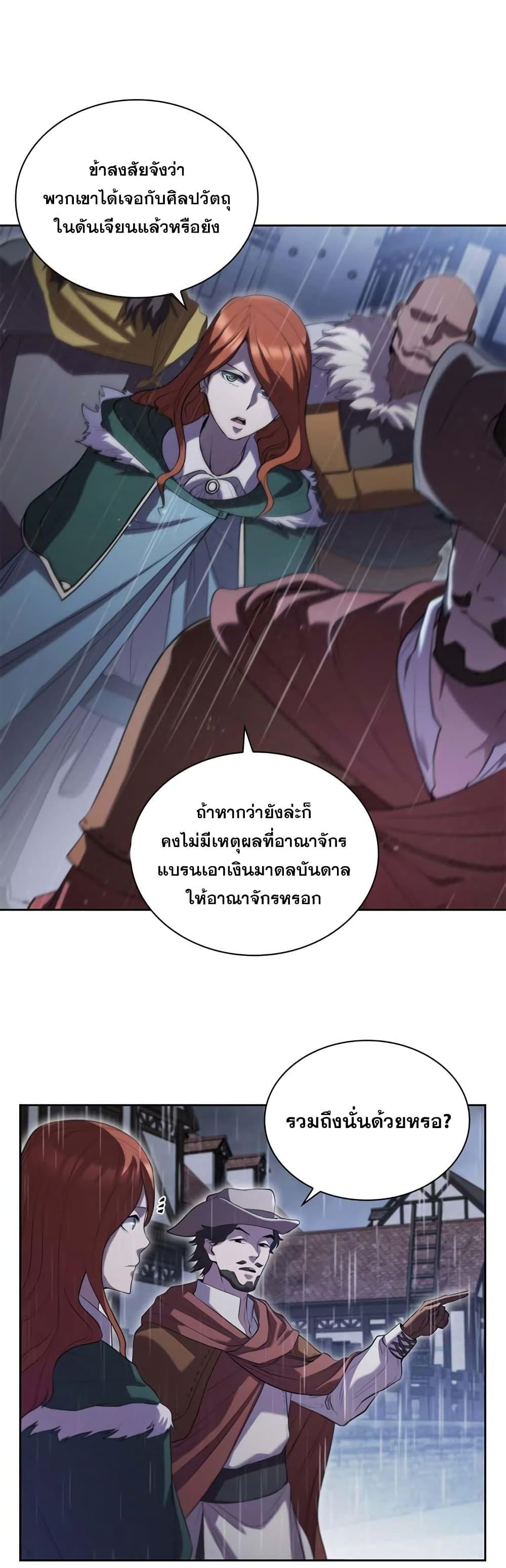 I Regressed As The Duke ตอนที่ 10 5
