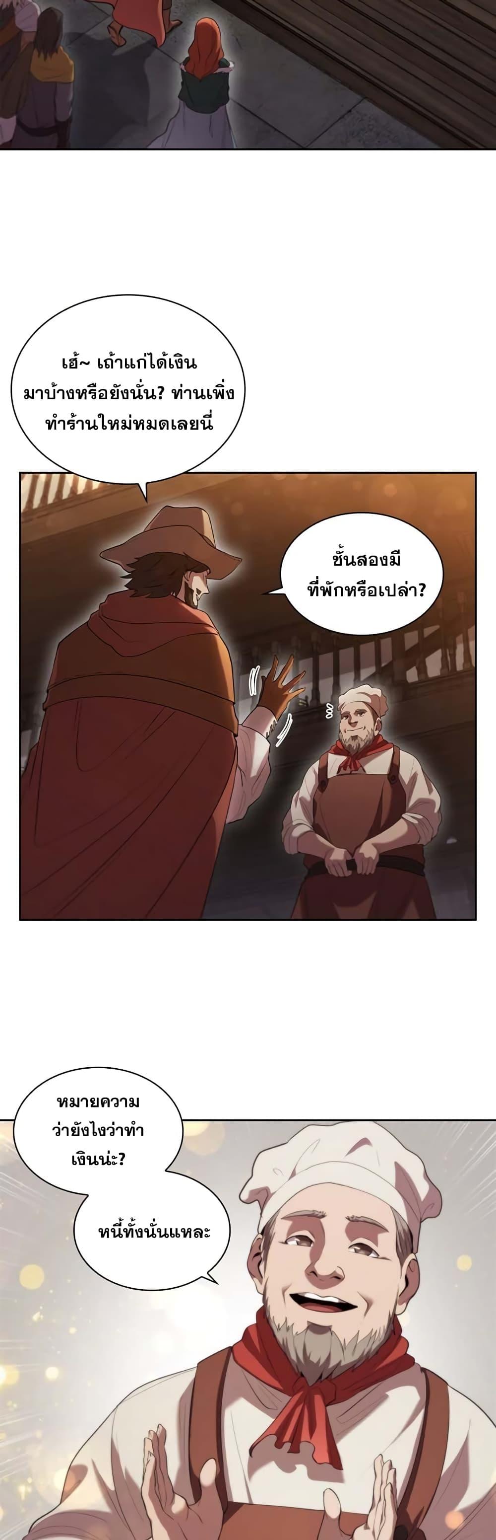 I Regressed As The Duke ตอนที่ 10 9