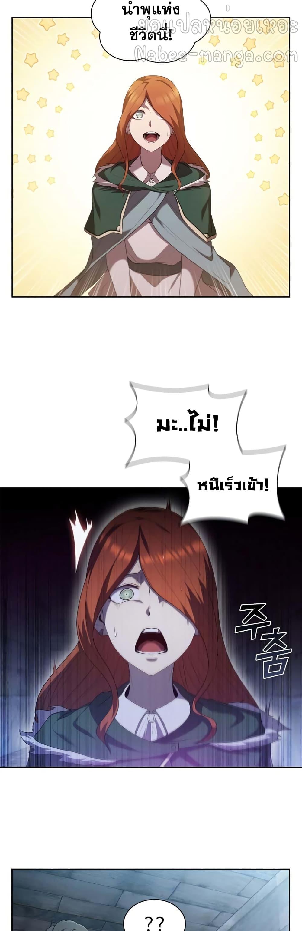 I Regressed As The Duke ตอนที่ 11 30