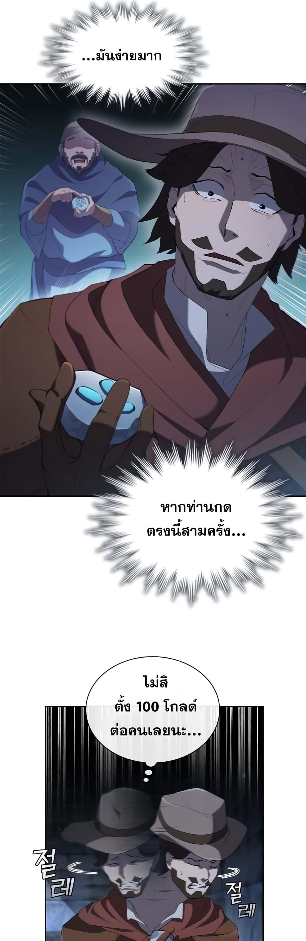 I Regressed As The Duke ตอนที่ 11 35