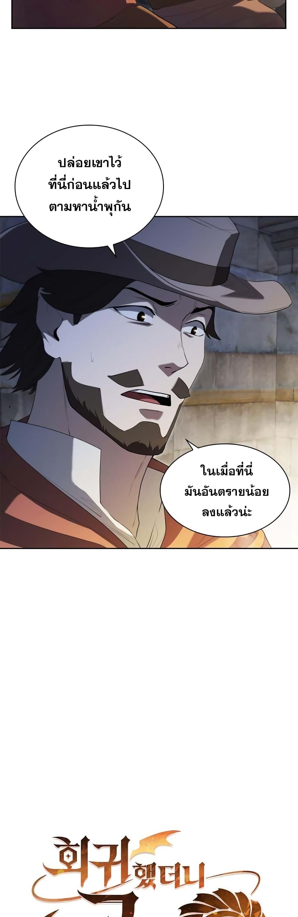 I Regressed As The Duke ตอนที่ 11 6