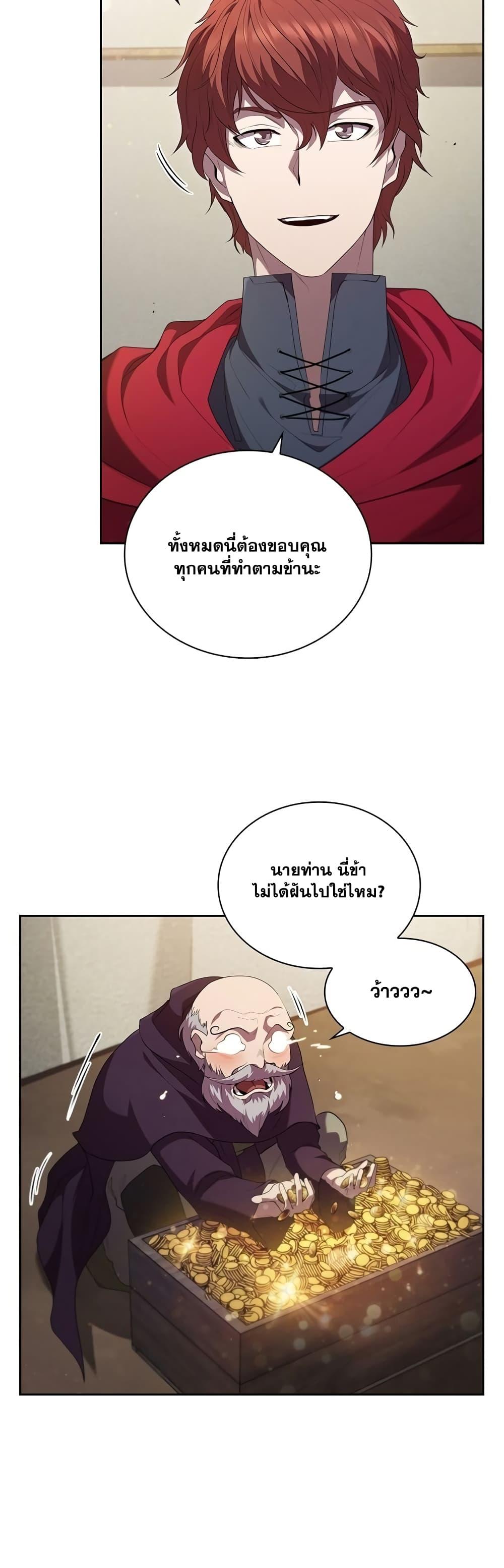 I Regressed As The Duke ตอนที่ 12 10