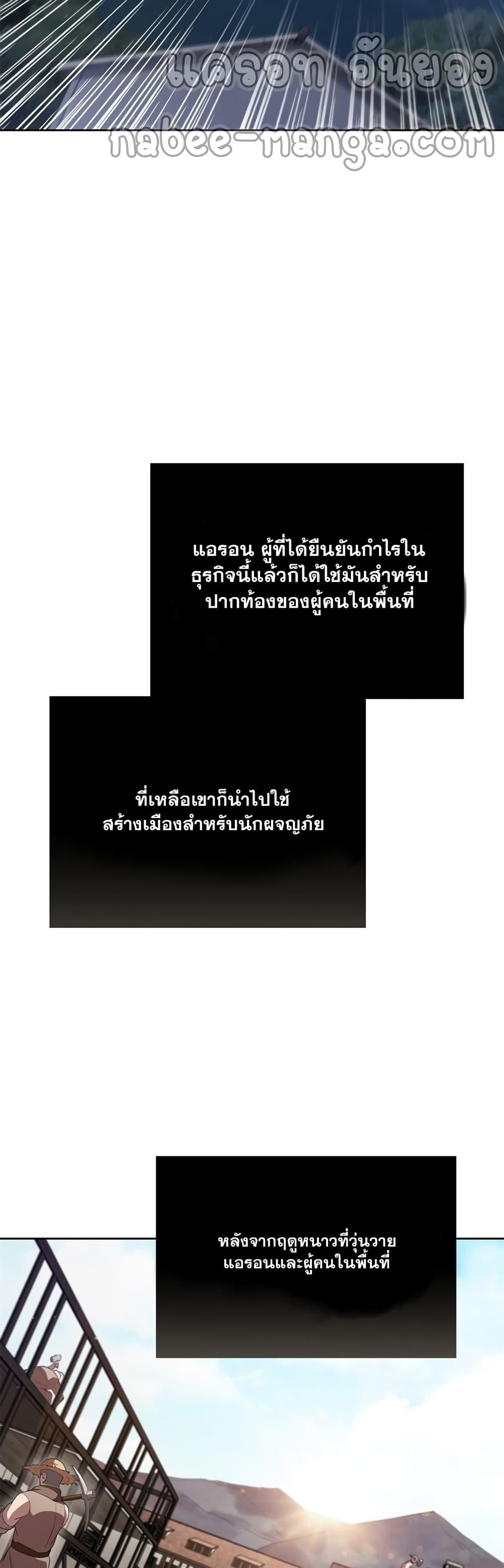 I Regressed As The Duke ตอนที่ 12 12