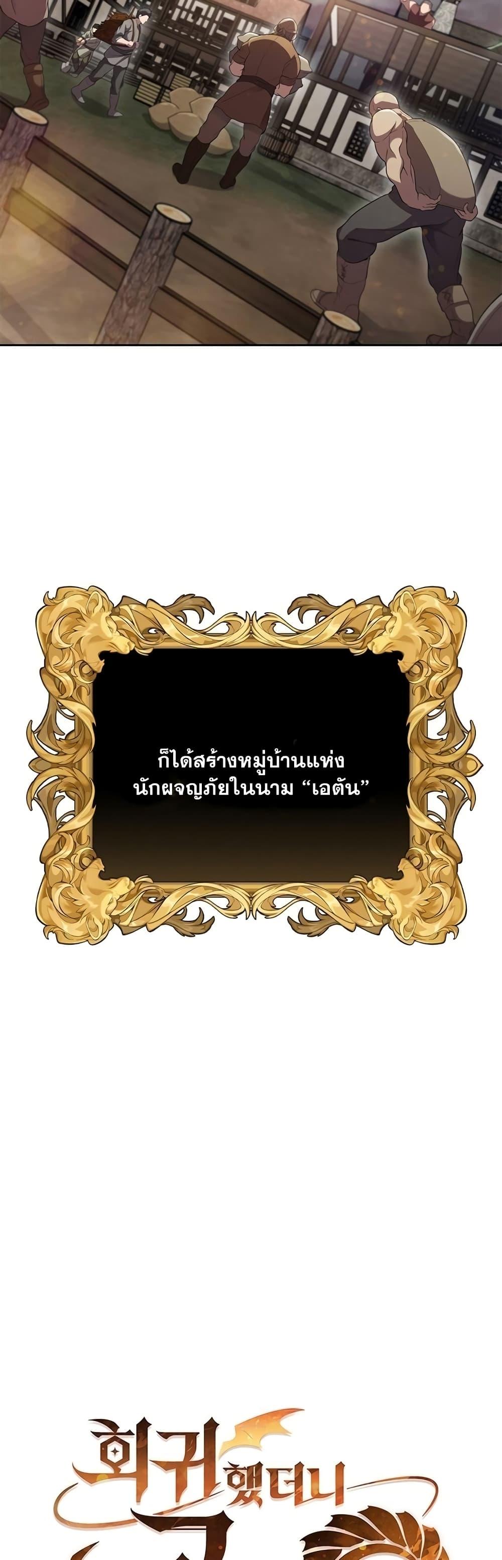 I Regressed As The Duke ตอนที่ 12 13