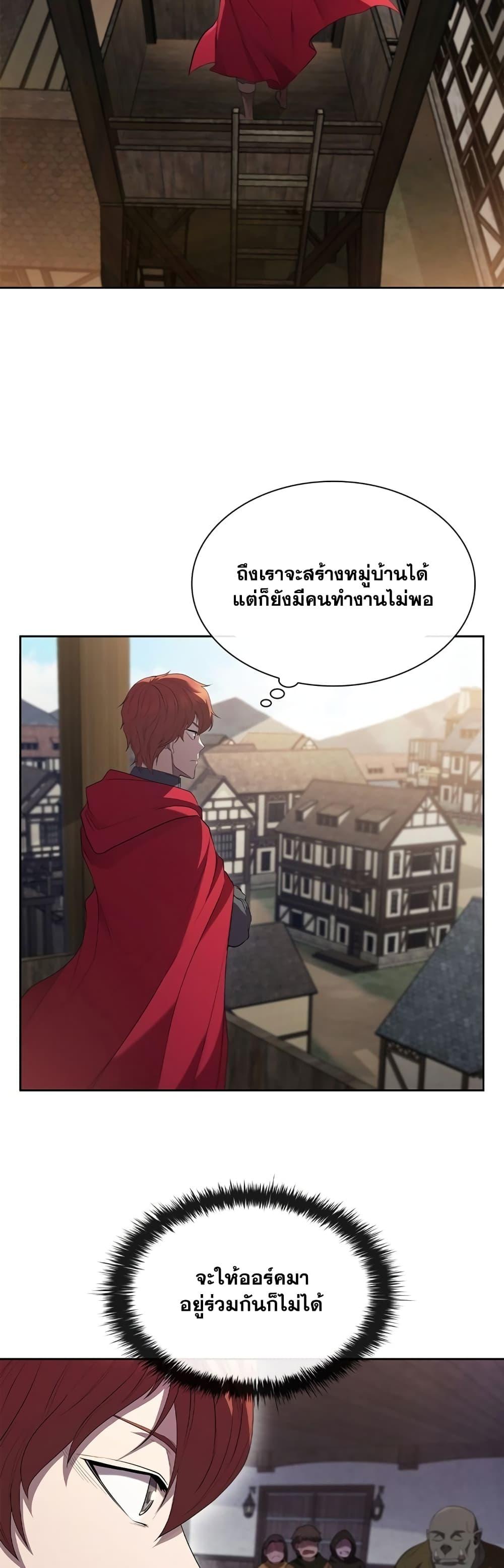 I Regressed As The Duke ตอนที่ 12 15