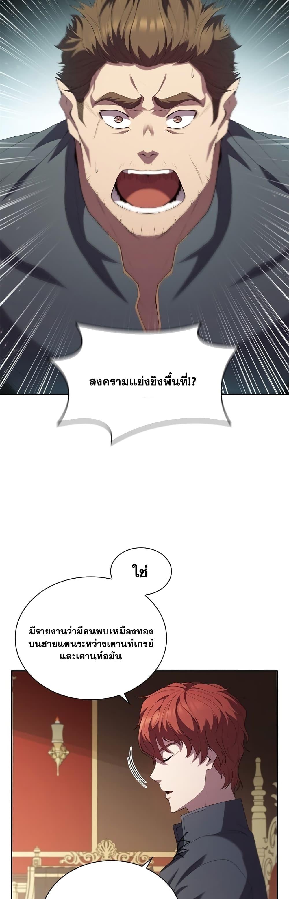 I Regressed As The Duke ตอนที่ 12 19